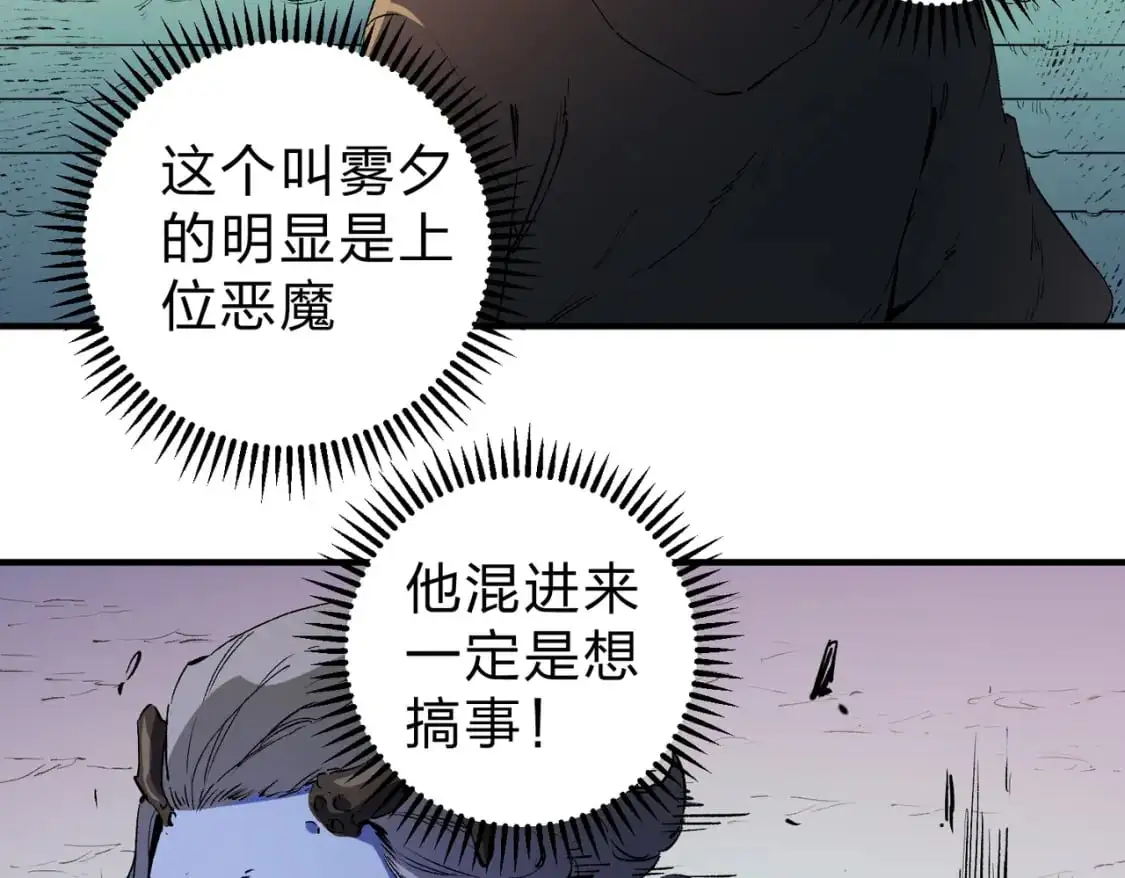 第82话：执事，想换换口味吗？ 第34页