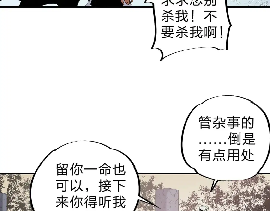 第82话：执事，想换换口味吗？ 第43页