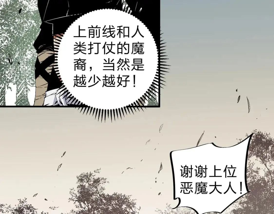 第82话：执事，想换换口味吗？ 第47页