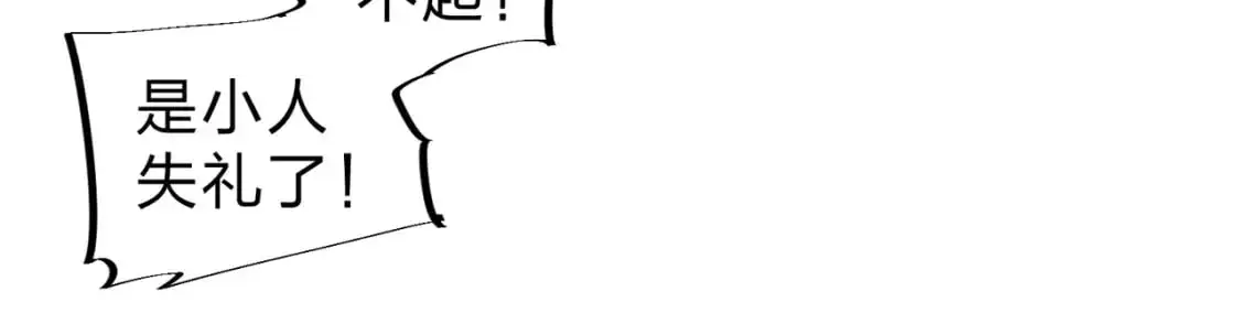 第82话：执事，想换换口味吗？ 第57页