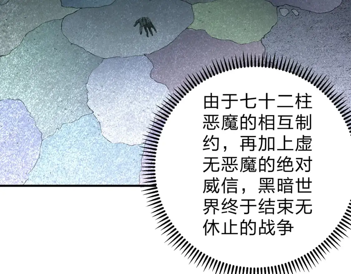 第82话：执事，想换换口味吗？ 第69页