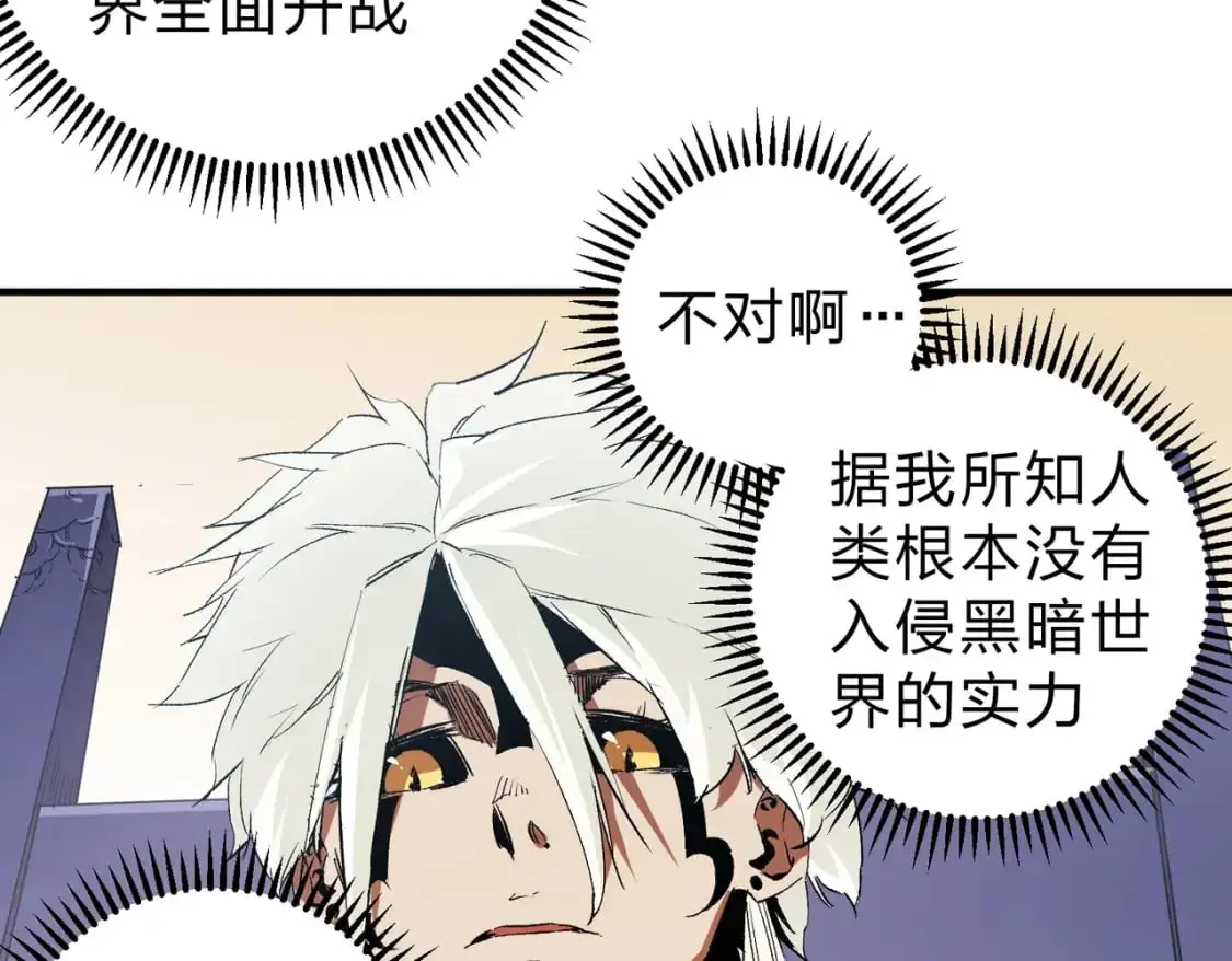 第82话：执事，想换换口味吗？ 第72页