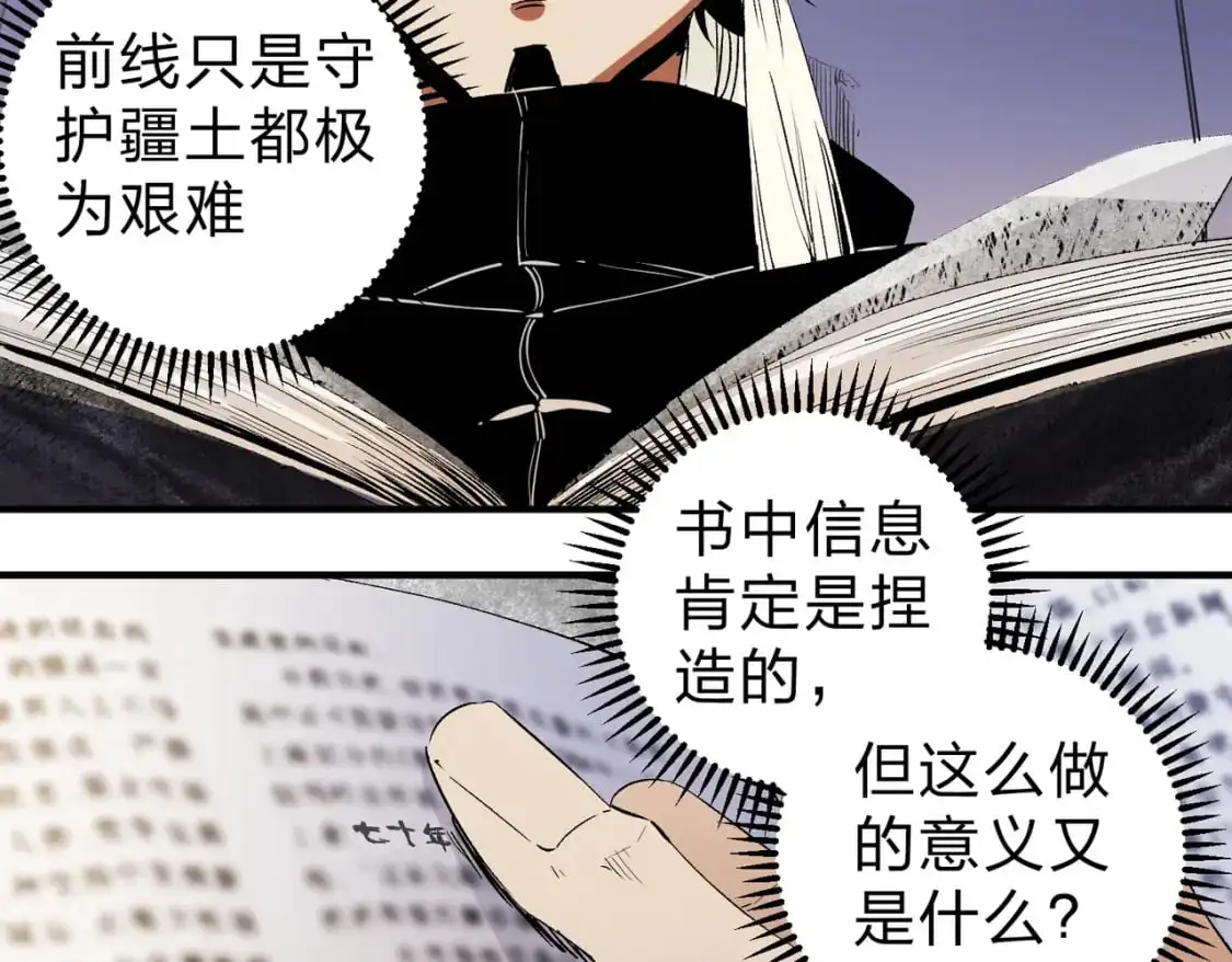 第82话：执事，想换换口味吗？ 第73页