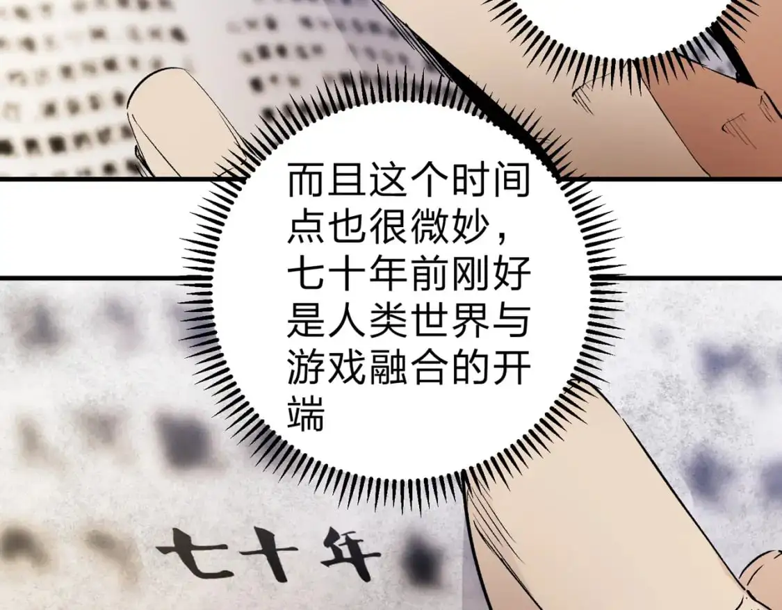 第82话：执事，想换换口味吗？ 第74页