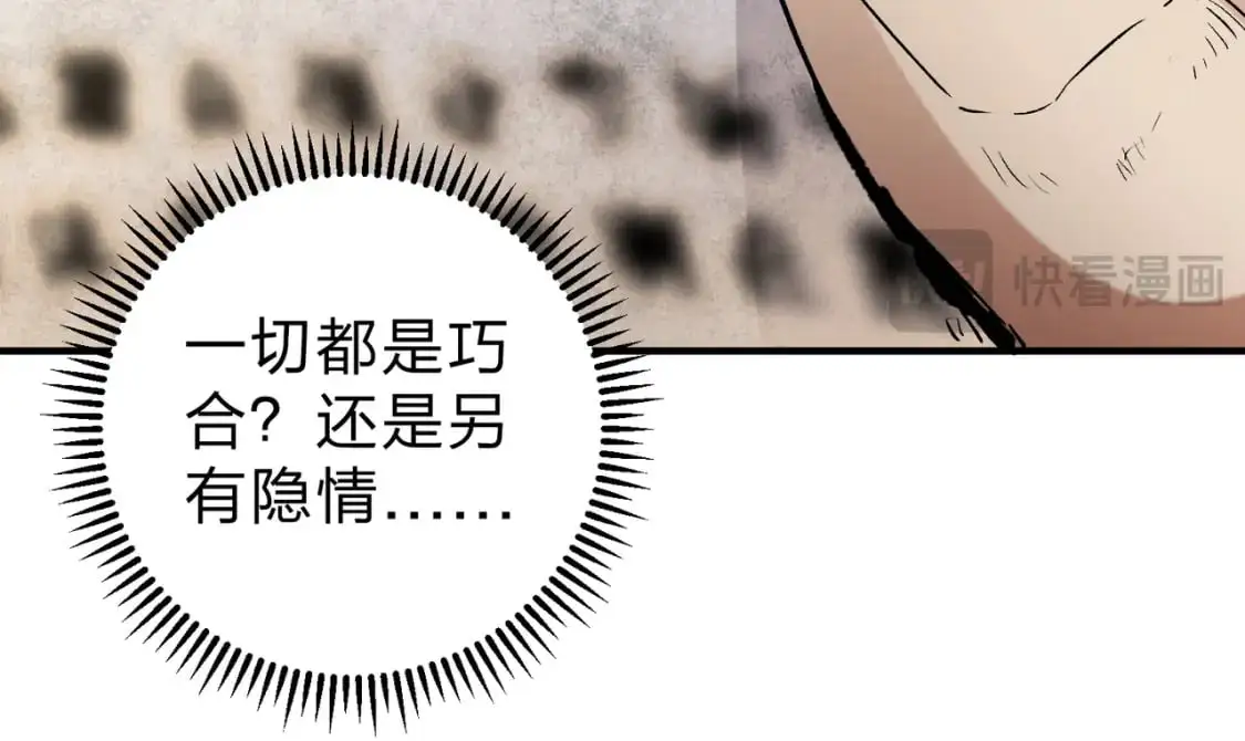 第82话：执事，想换换口味吗？ 第75页