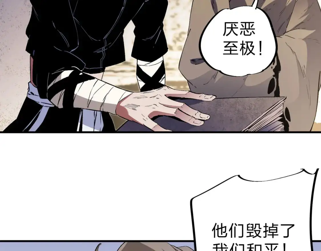 第82话：执事，想换换口味吗？ 第77页