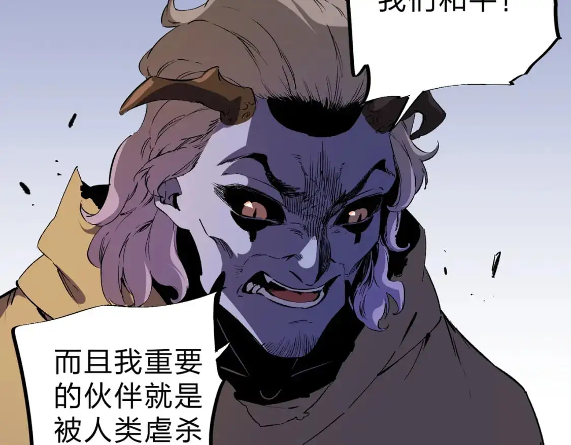 第82话：执事，想换换口味吗？ 第78页