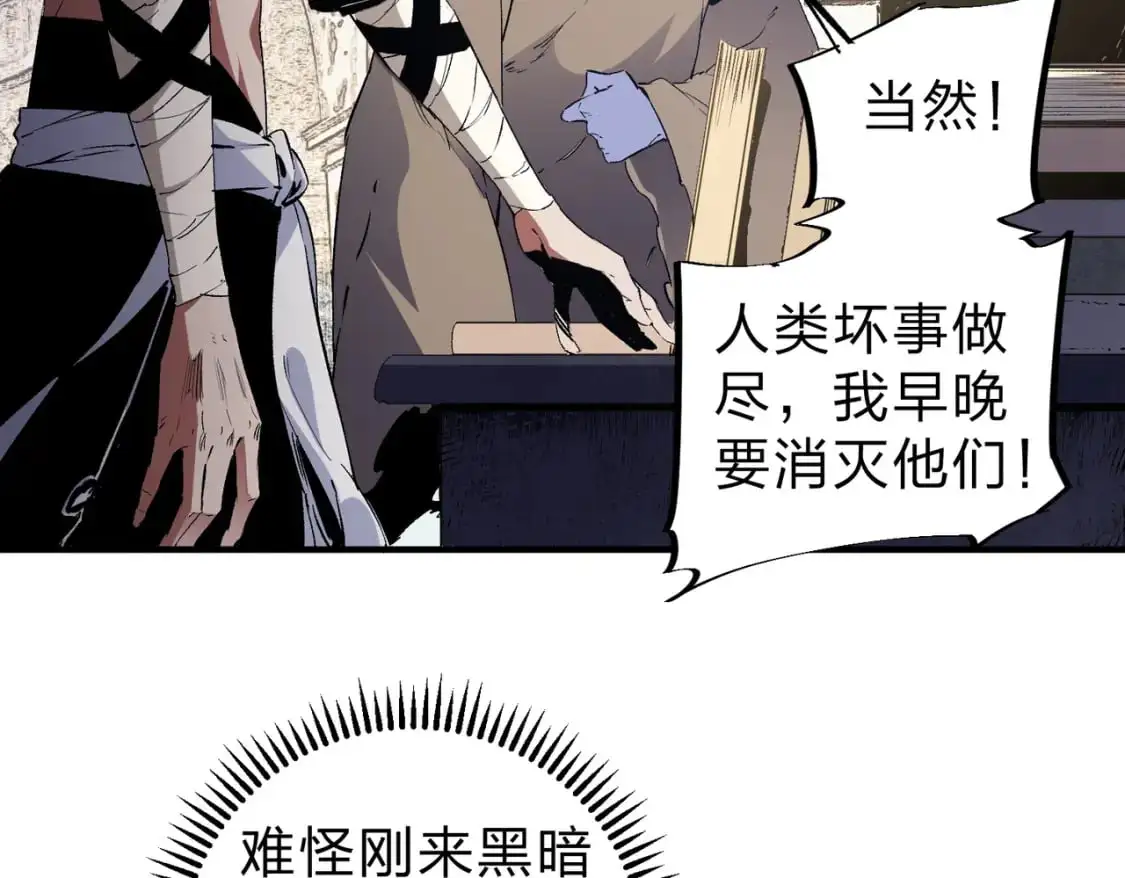 第82话：执事，想换换口味吗？ 第81页