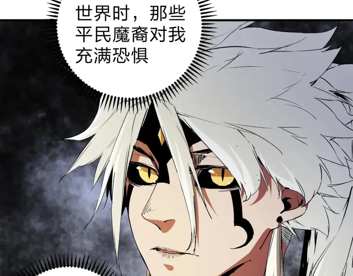 第82话：执事，想换换口味吗？ 第82页