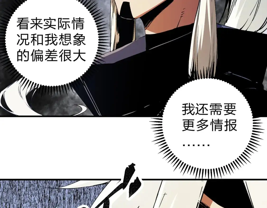 第82话：执事，想换换口味吗？ 第83页