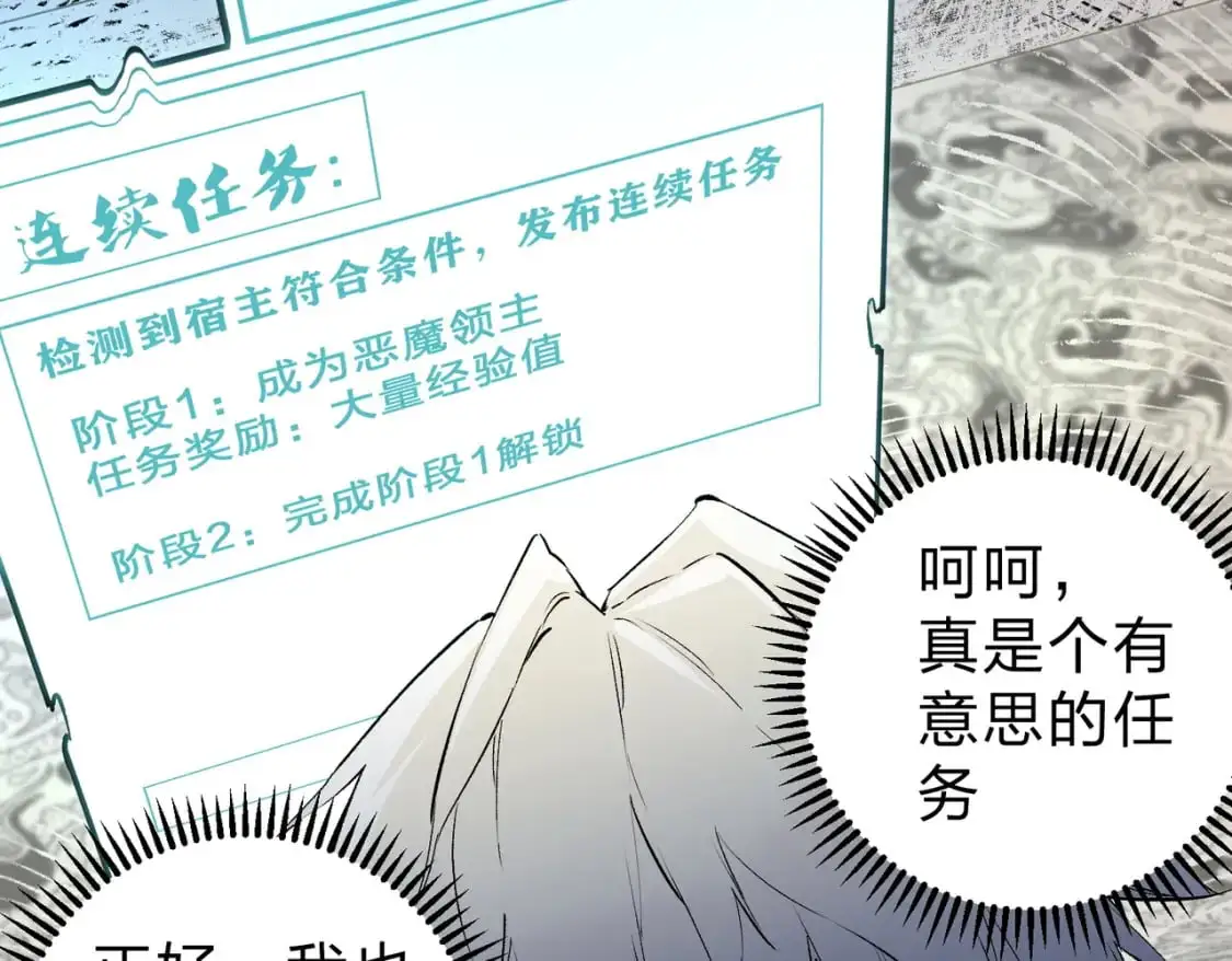 第82话：执事，想换换口味吗？ 第85页
