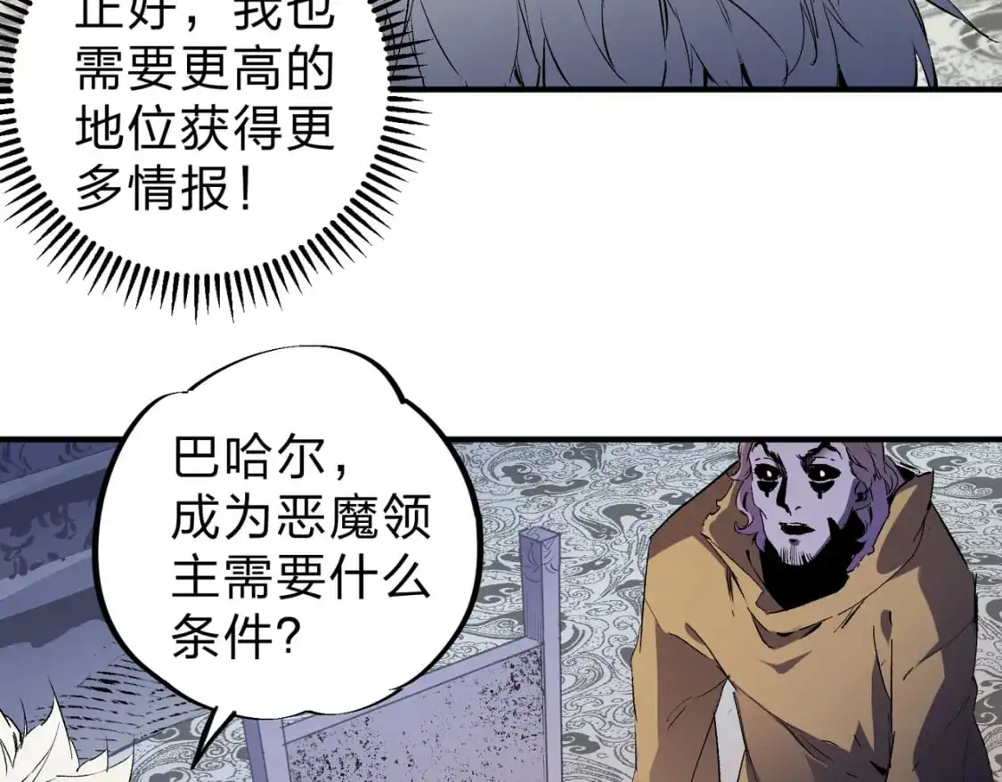 第82话：执事，想换换口味吗？ 第86页