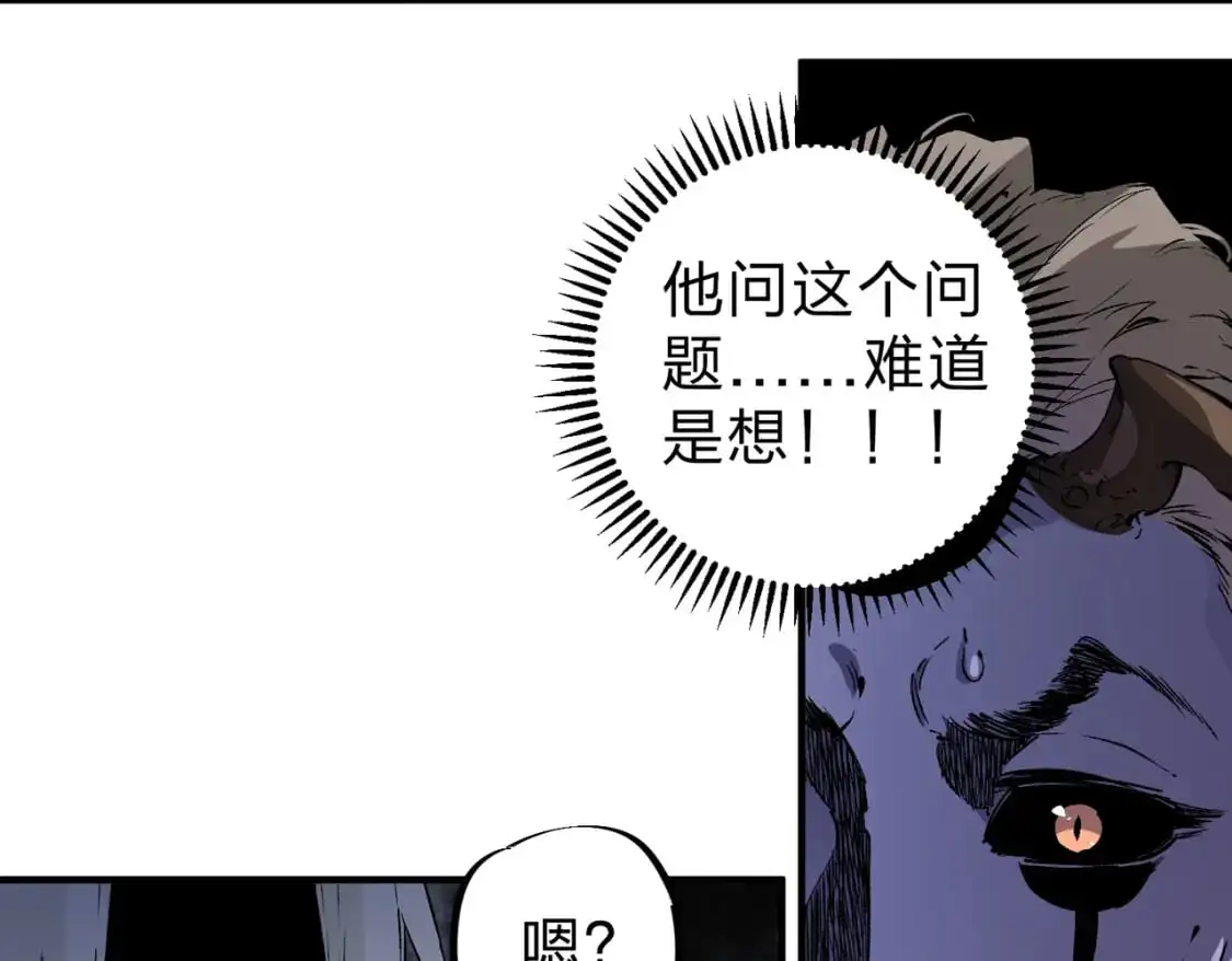 第82话：执事，想换换口味吗？ 第88页