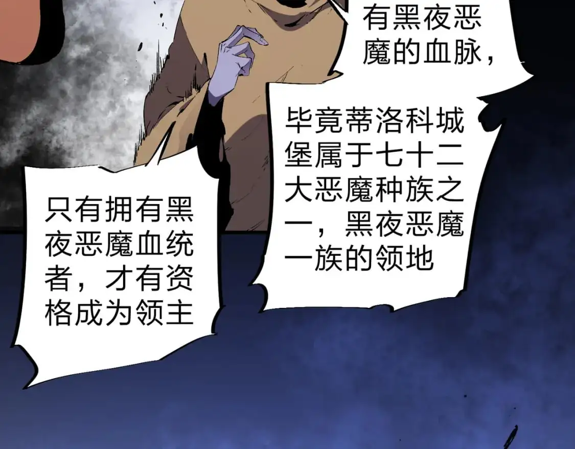 第82话：执事，想换换口味吗？ 第90页