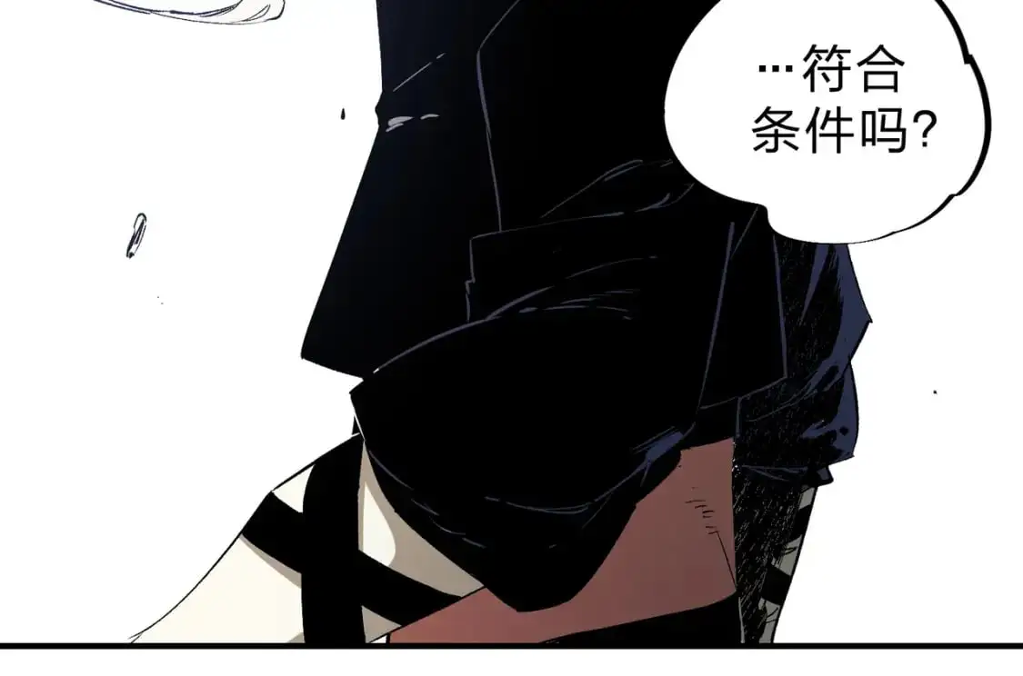 第82话：执事，想换换口味吗？ 第93页
