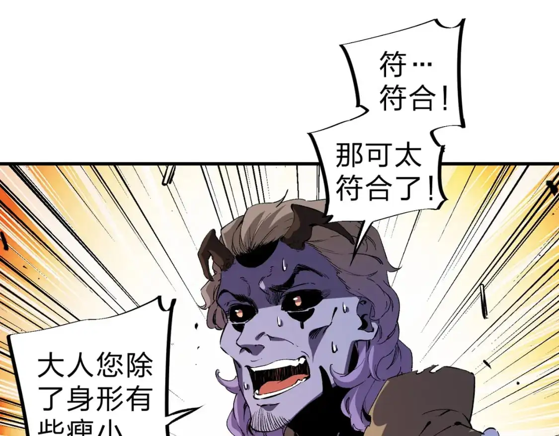第82话：执事，想换换口味吗？ 第94页
