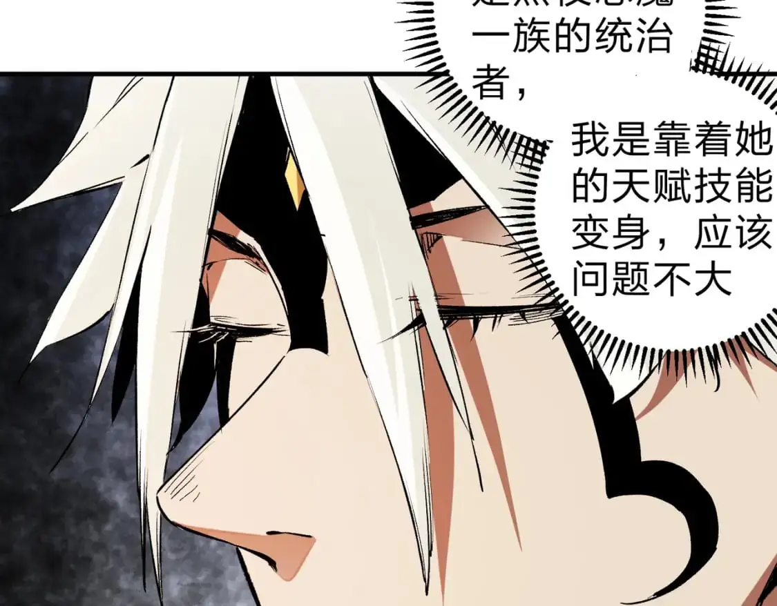 第82话：执事，想换换口味吗？ 第96页