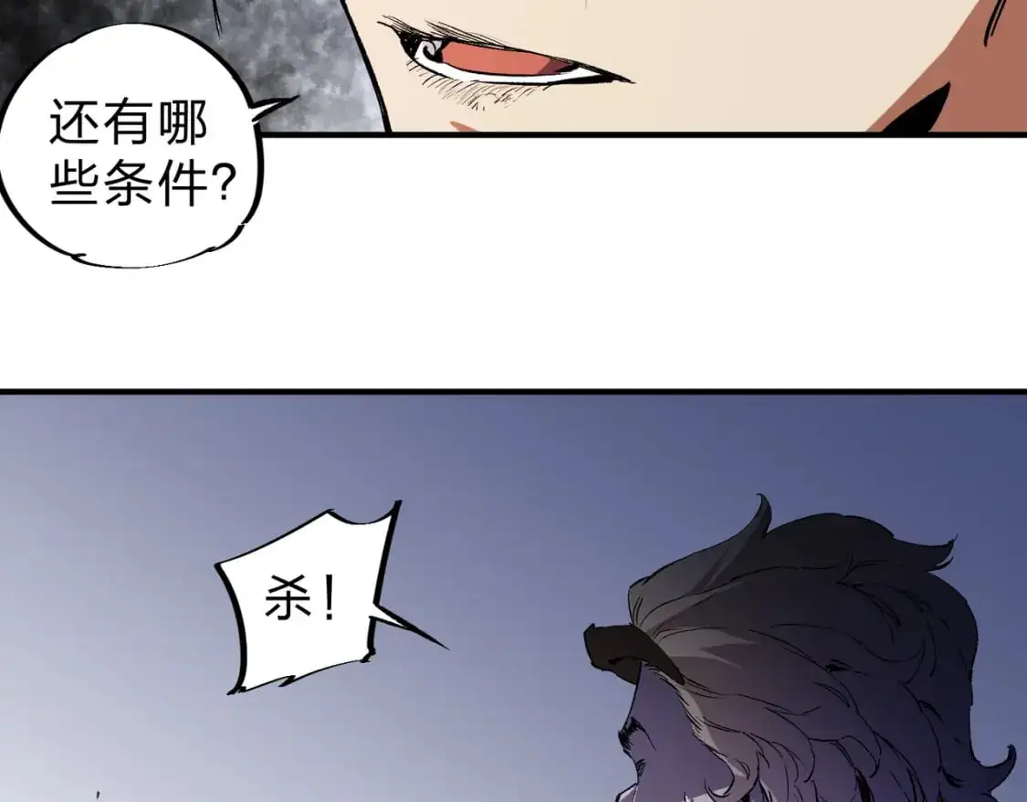 第82话：执事，想换换口味吗？ 第97页