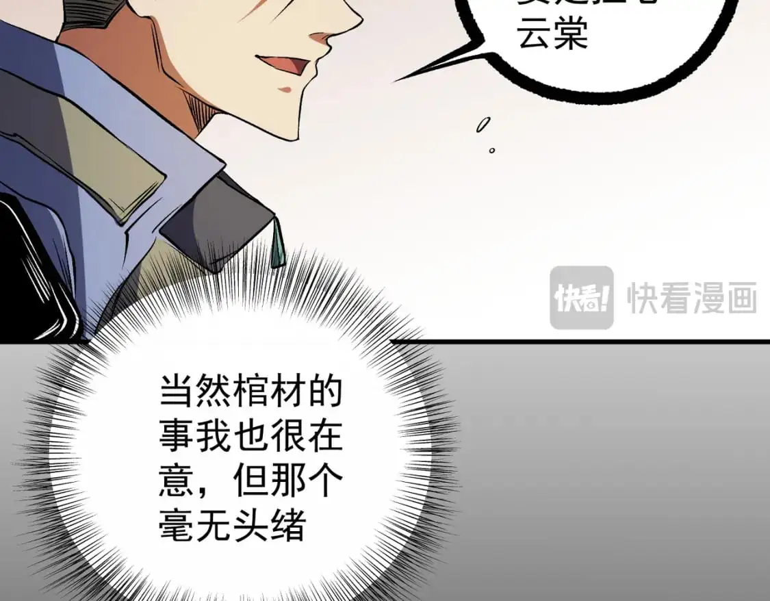 第81话：小子，你为何不跪！ 第17页