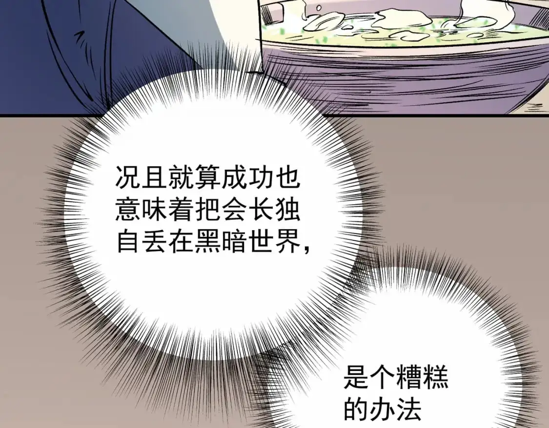 第81话：小子，你为何不跪！ 第23页