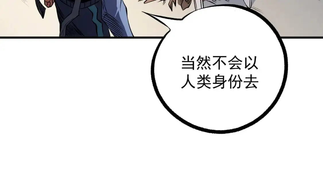 第81话：小子，你为何不跪！ 第29页