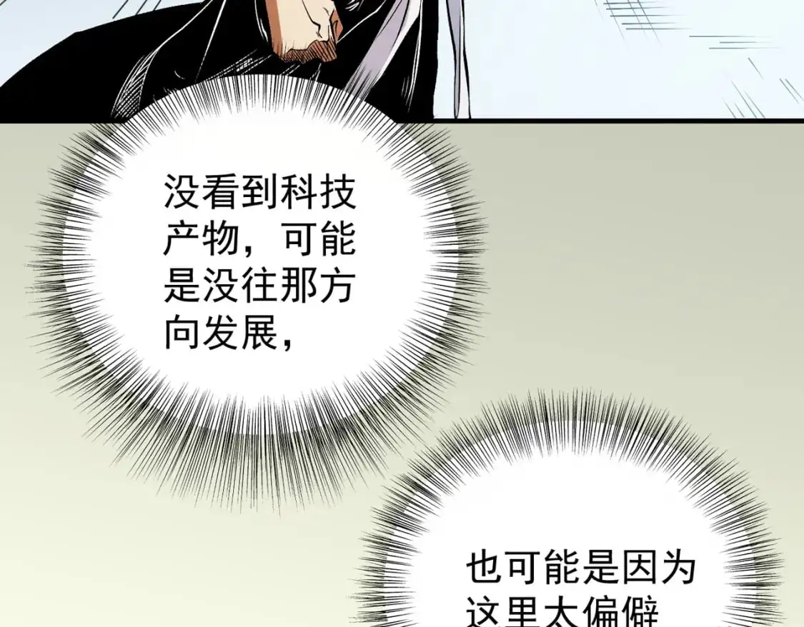 第81话：小子，你为何不跪！ 第42页