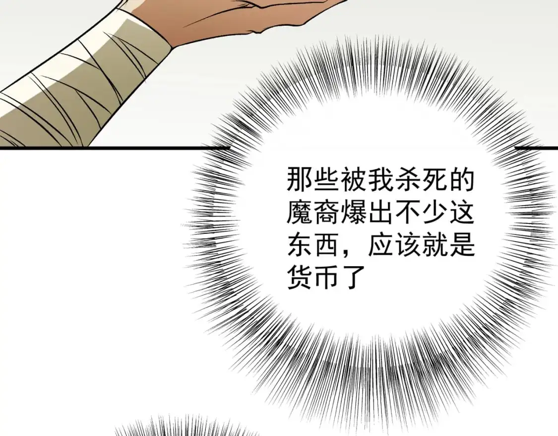 第81话：小子，你为何不跪！ 第68页
