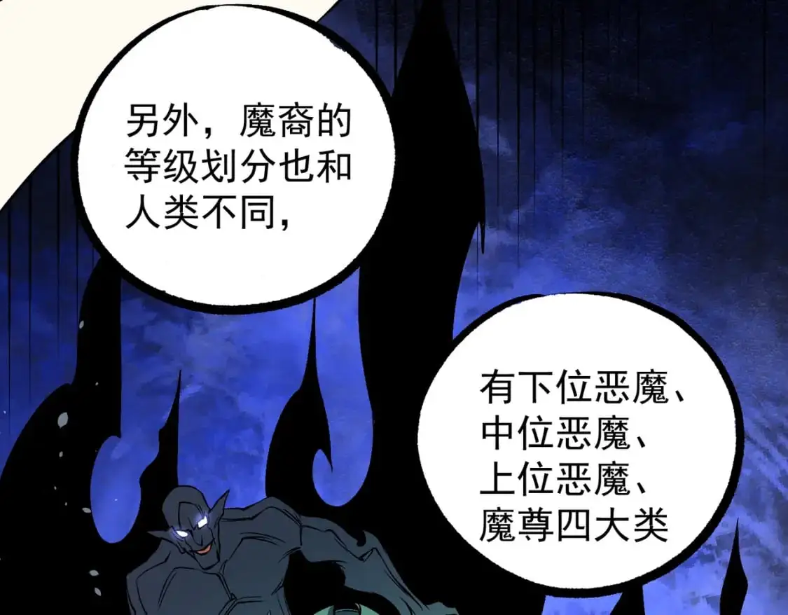 第81话：小子，你为何不跪！ 第78页