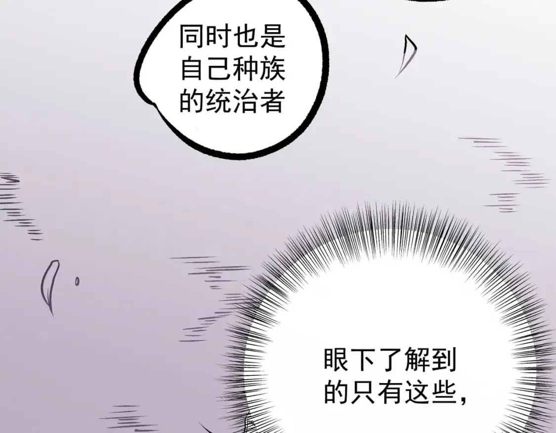 第81话：小子，你为何不跪！ 第84页