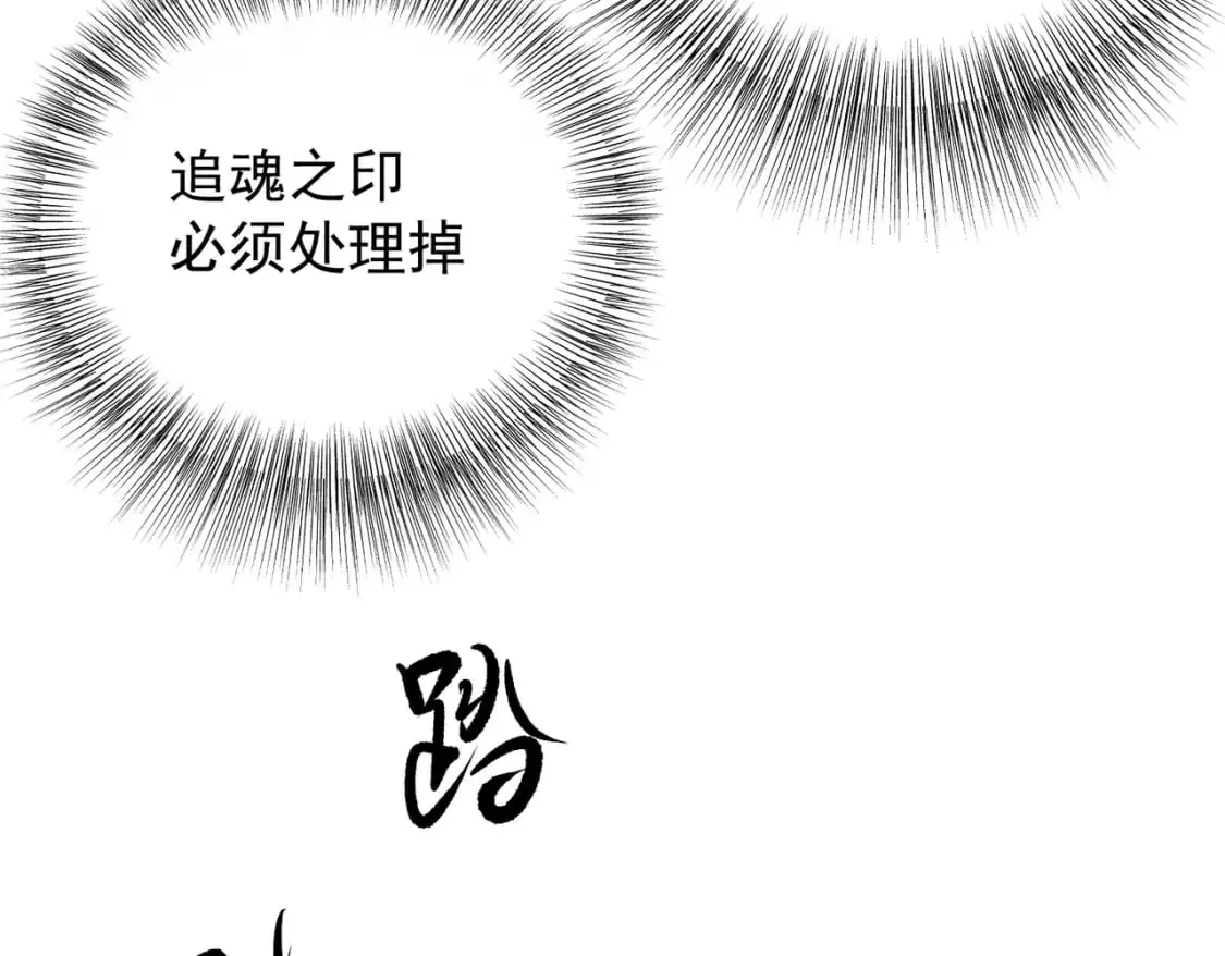 第81话：小子，你为何不跪！ 第87页