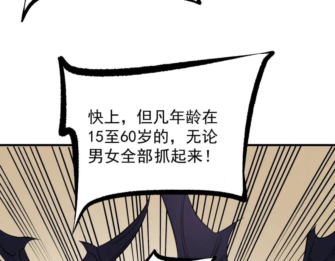 第81话：小子，你为何不跪！ 第95页