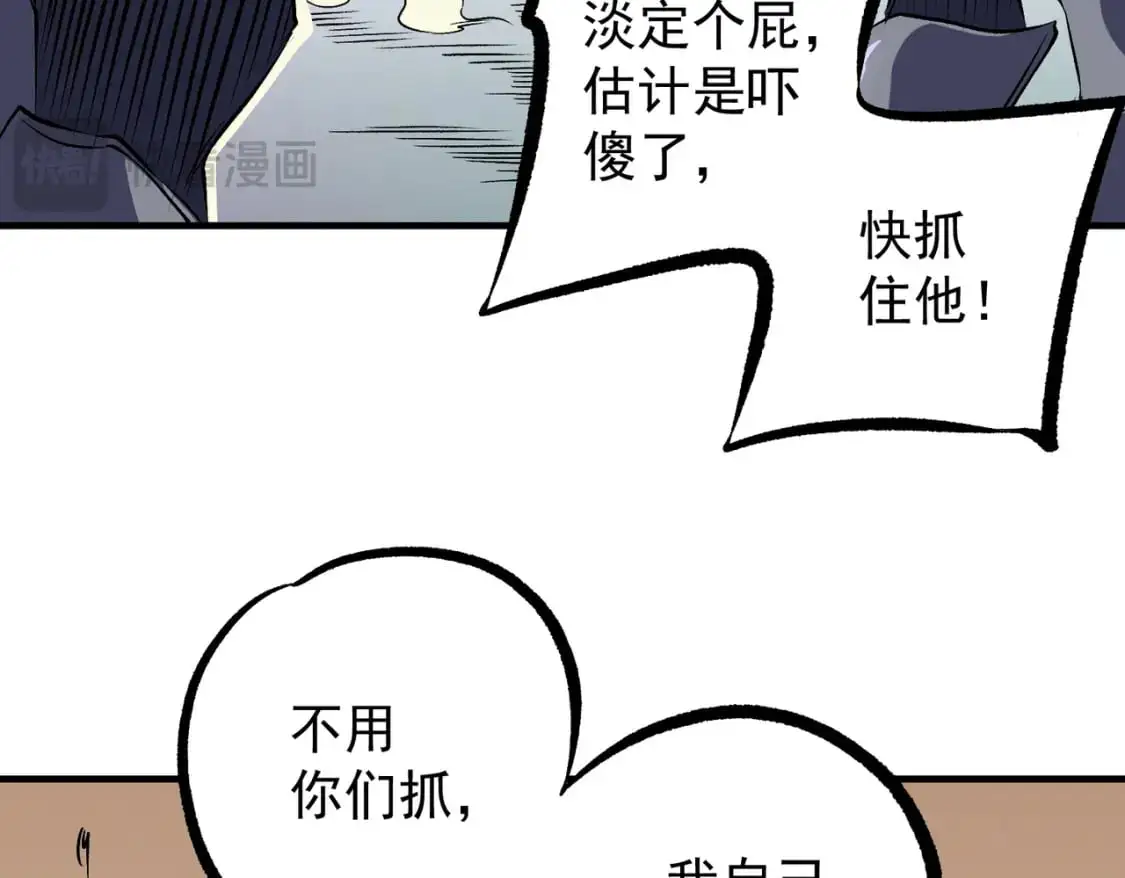 第81话：小子，你为何不跪！ 第101页