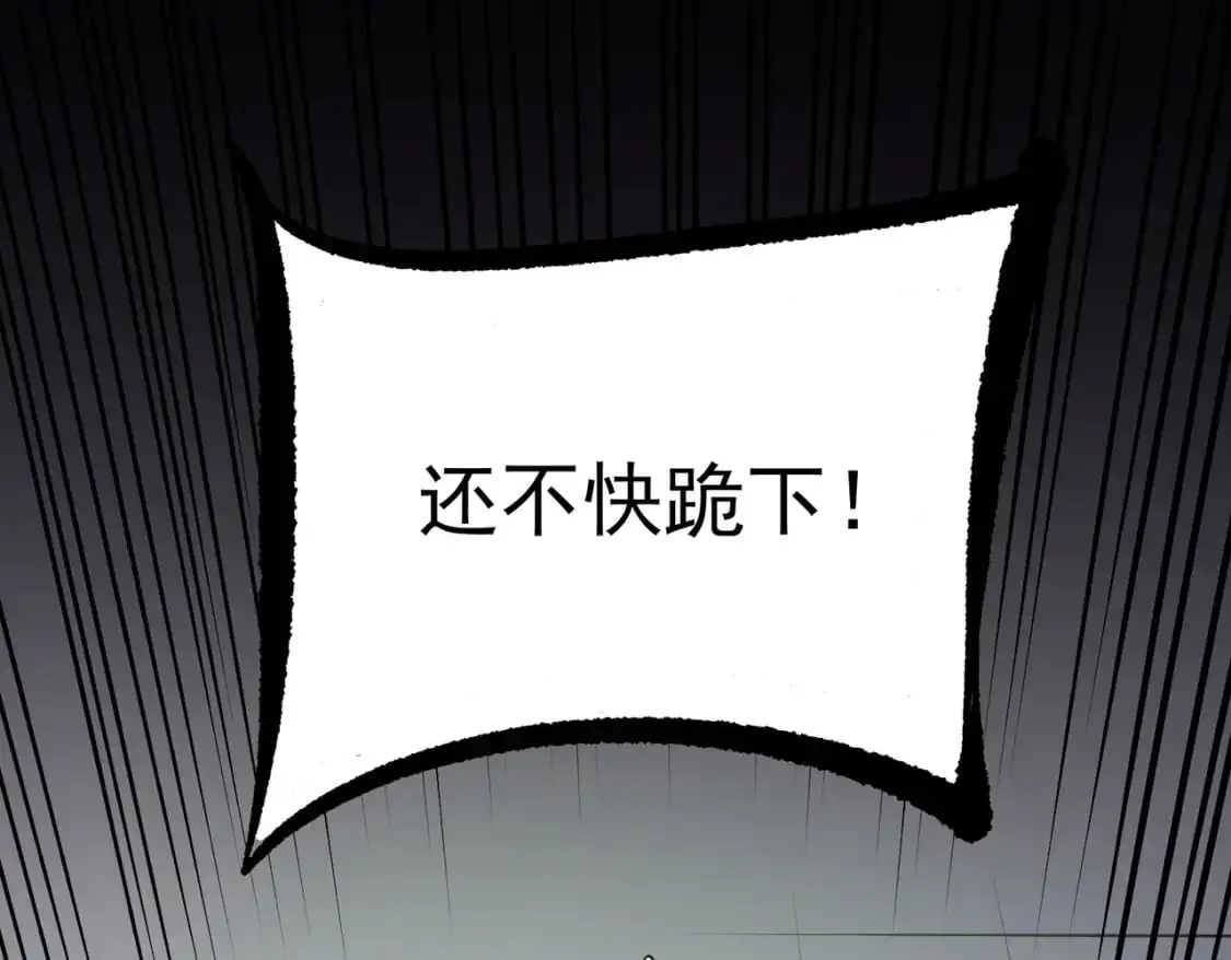 第81话：小子，你为何不跪！ 第130页