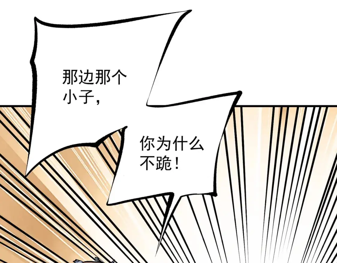 第81话：小子，你为何不跪！ 第134页
