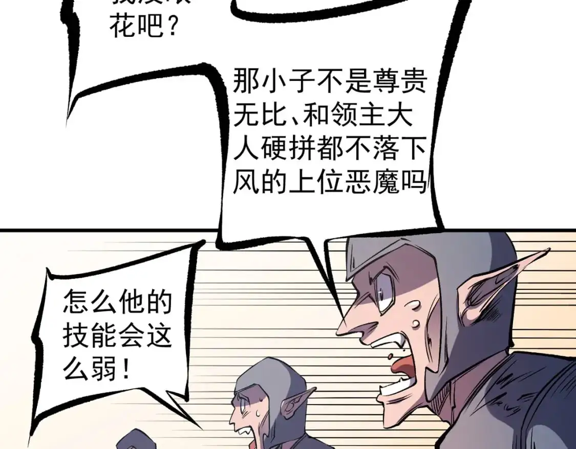 第83话 恶魔王具？很有研究的价值 第88页