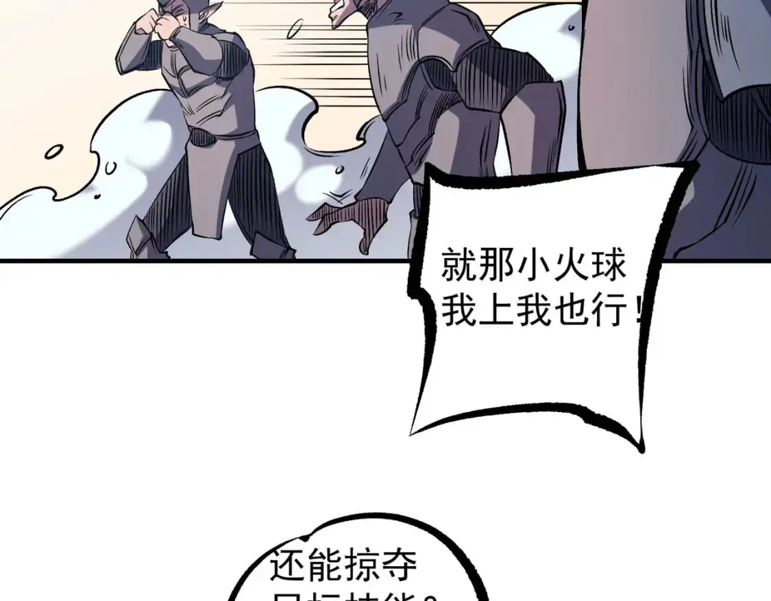 第83话 恶魔王具？很有研究的价值 第89页