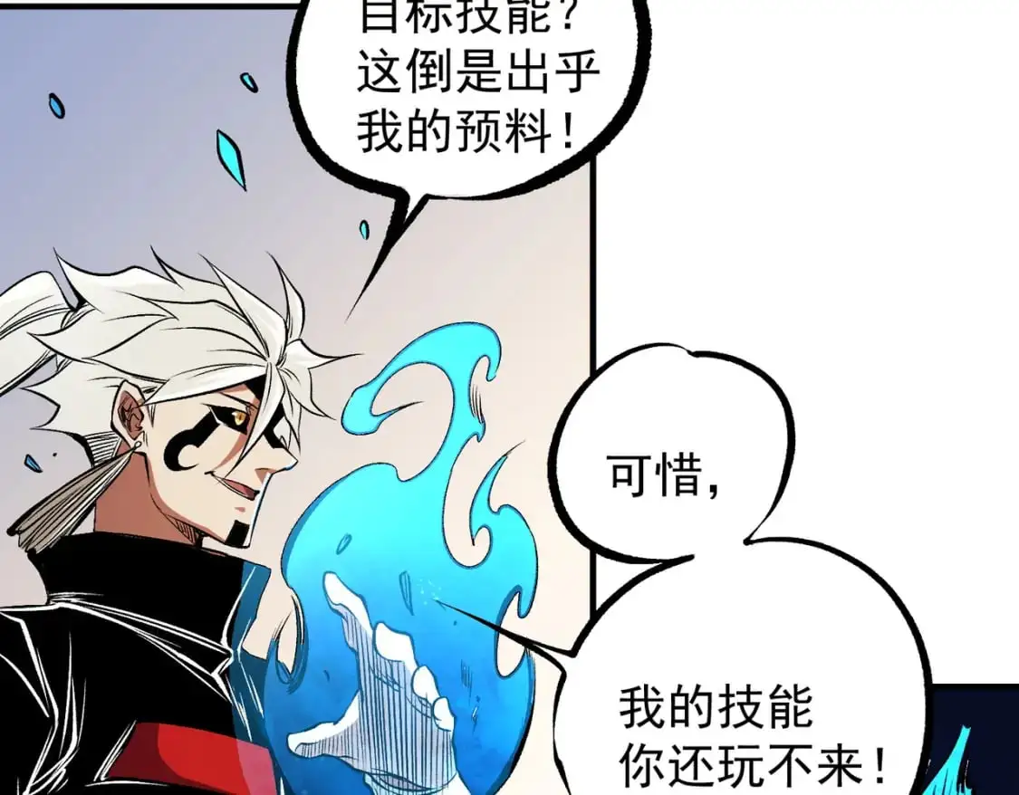 第83话 恶魔王具？很有研究的价值 第90页