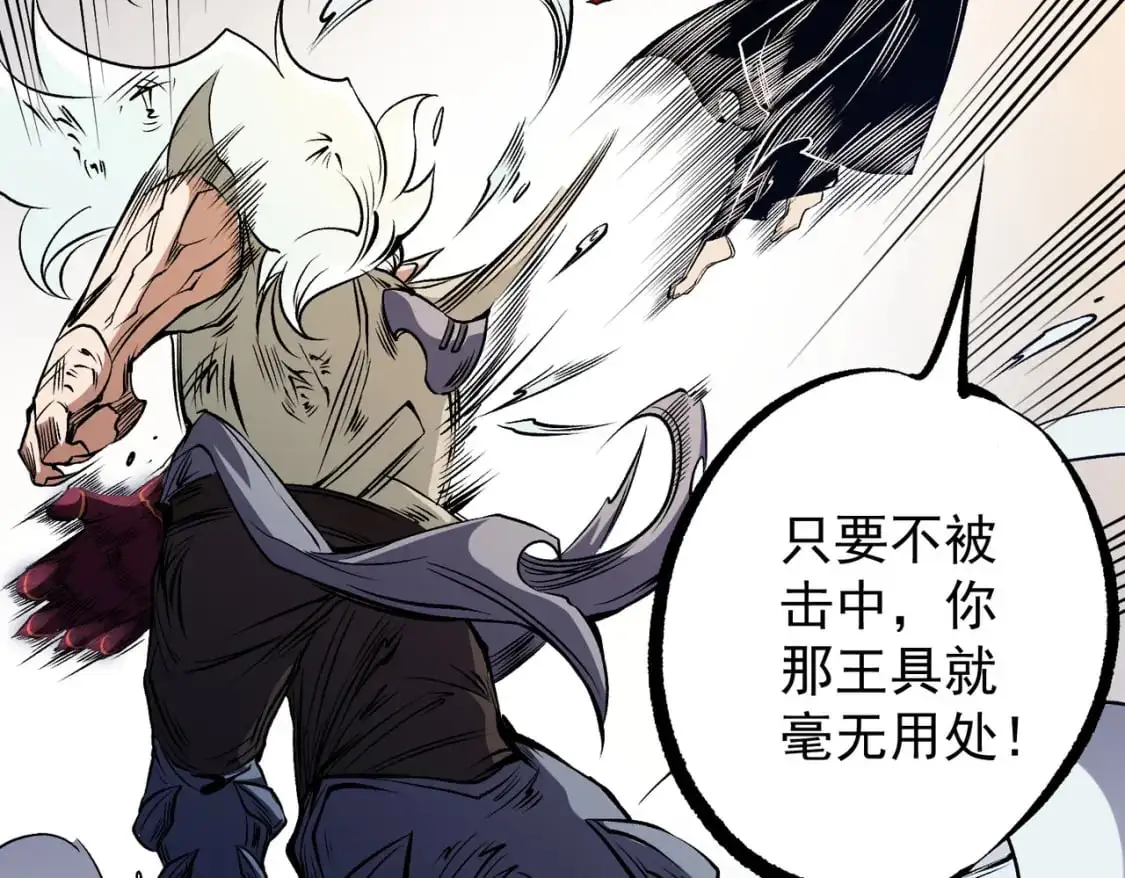 第83话 恶魔王具？很有研究的价值 第101页
