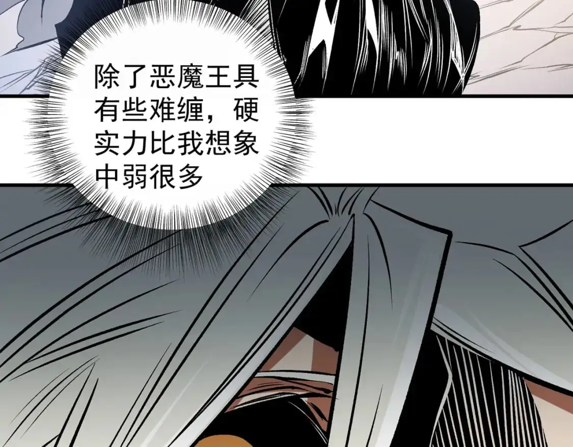 第83话 恶魔王具？很有研究的价值 第111页