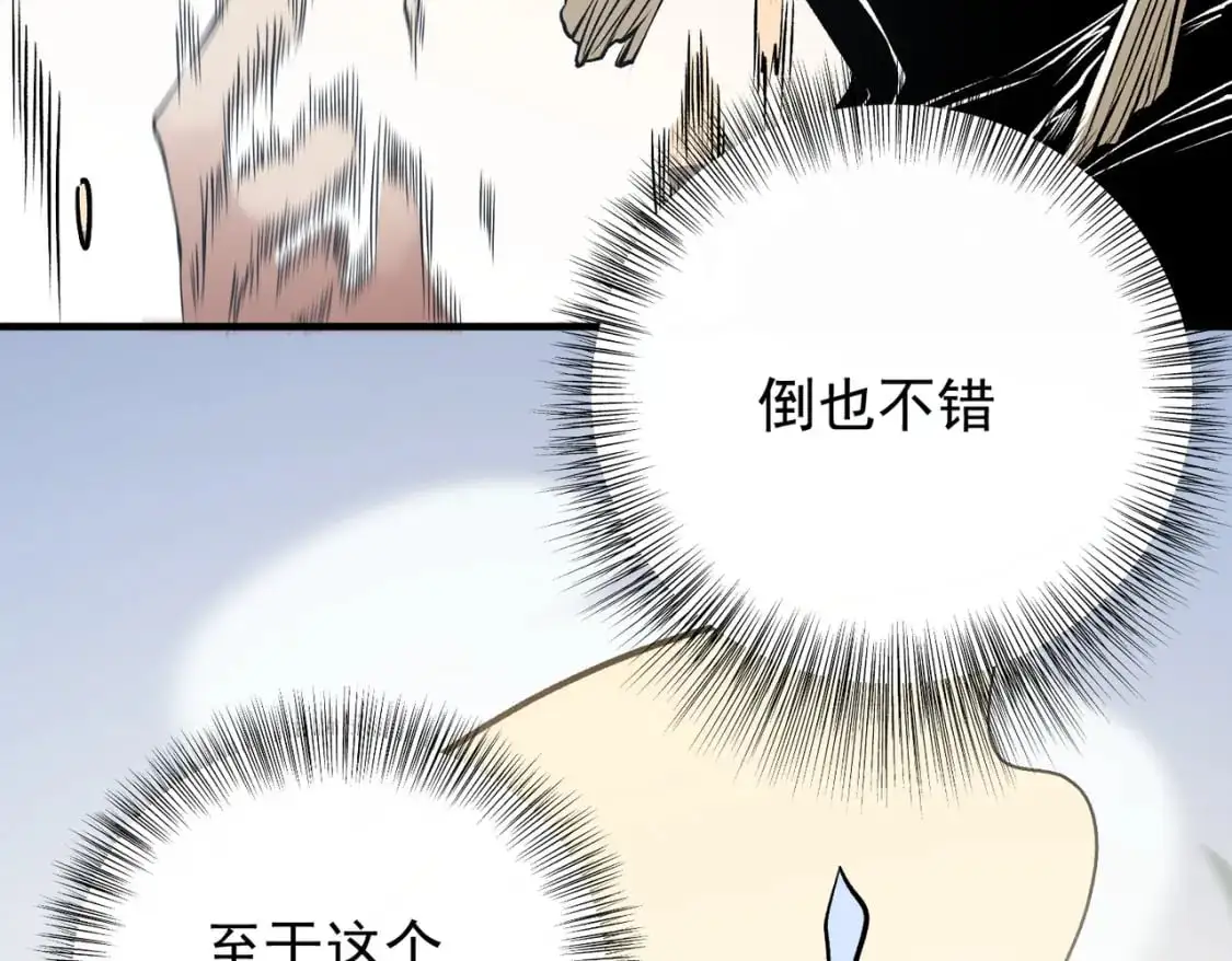 第83话 恶魔王具？很有研究的价值 第121页