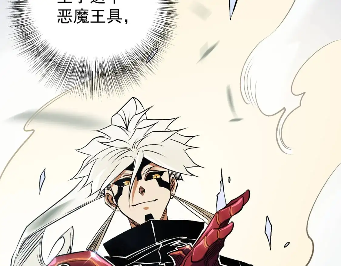 第83话 恶魔王具？很有研究的价值 第122页