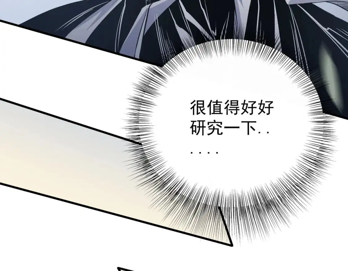 第83话 恶魔王具？很有研究的价值 第124页