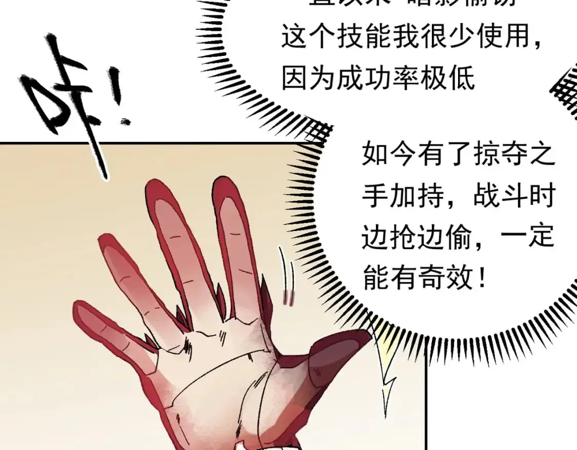 第84话 带队灭国？打到黑暗世界的恐怖女人！ 第12页