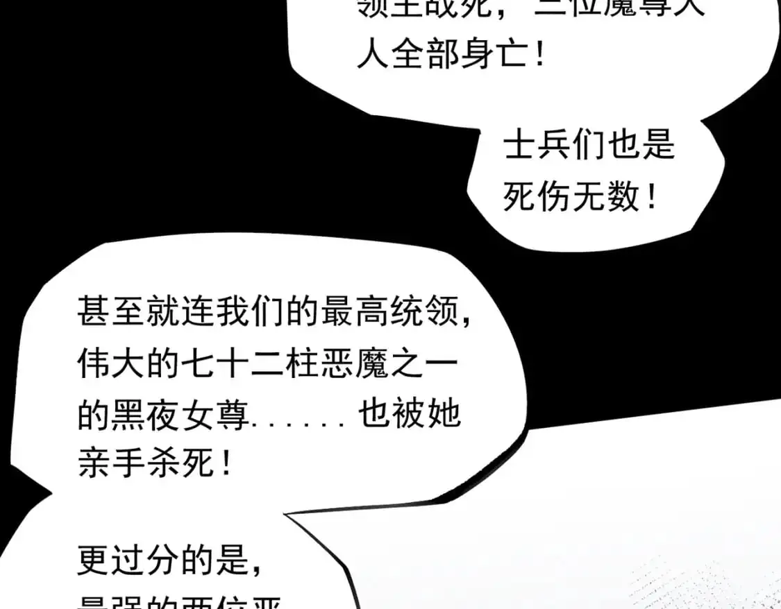 第84话 带队灭国？打到黑暗世界的恐怖女人！ 第27页