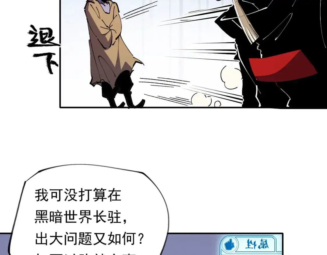 第84话 带队灭国？打到黑暗世界的恐怖女人！ 第43页