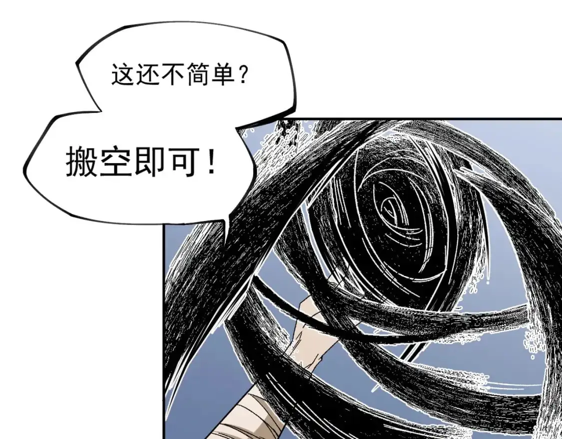 第84话 带队灭国？打到黑暗世界的恐怖女人！ 第78页