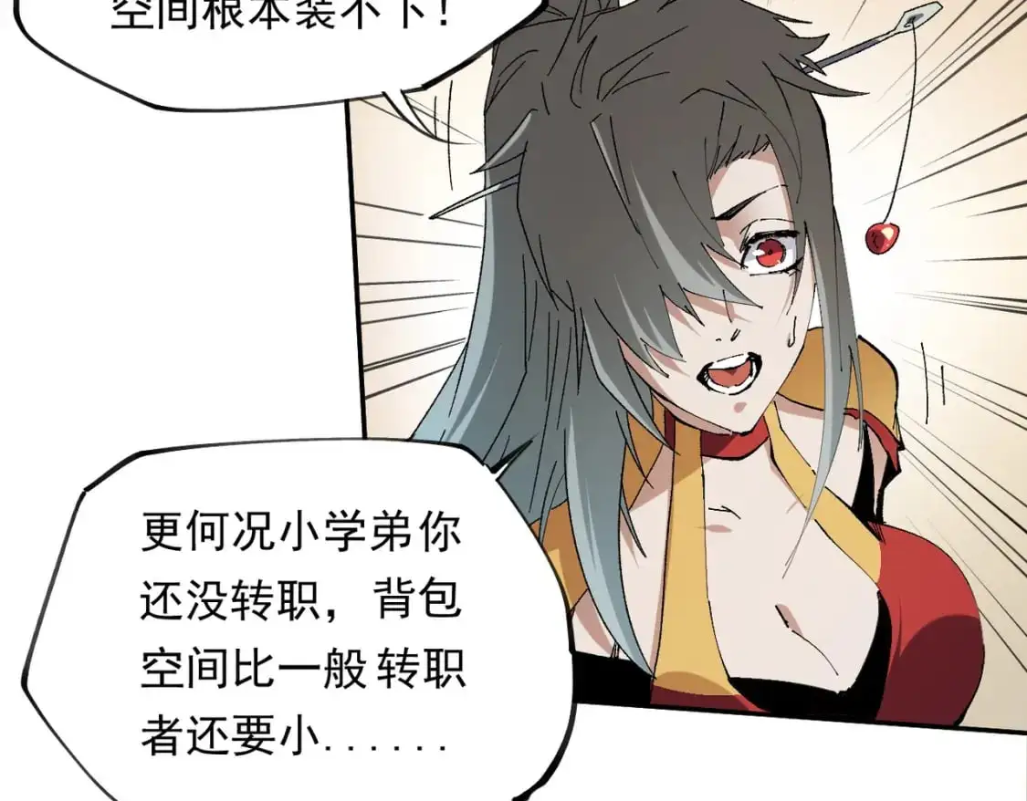 第84话 带队灭国？打到黑暗世界的恐怖女人！ 第83页