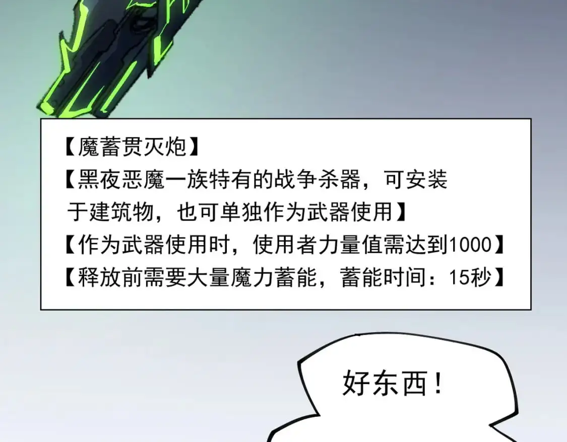 第84话 带队灭国？打到黑暗世界的恐怖女人！ 第90页