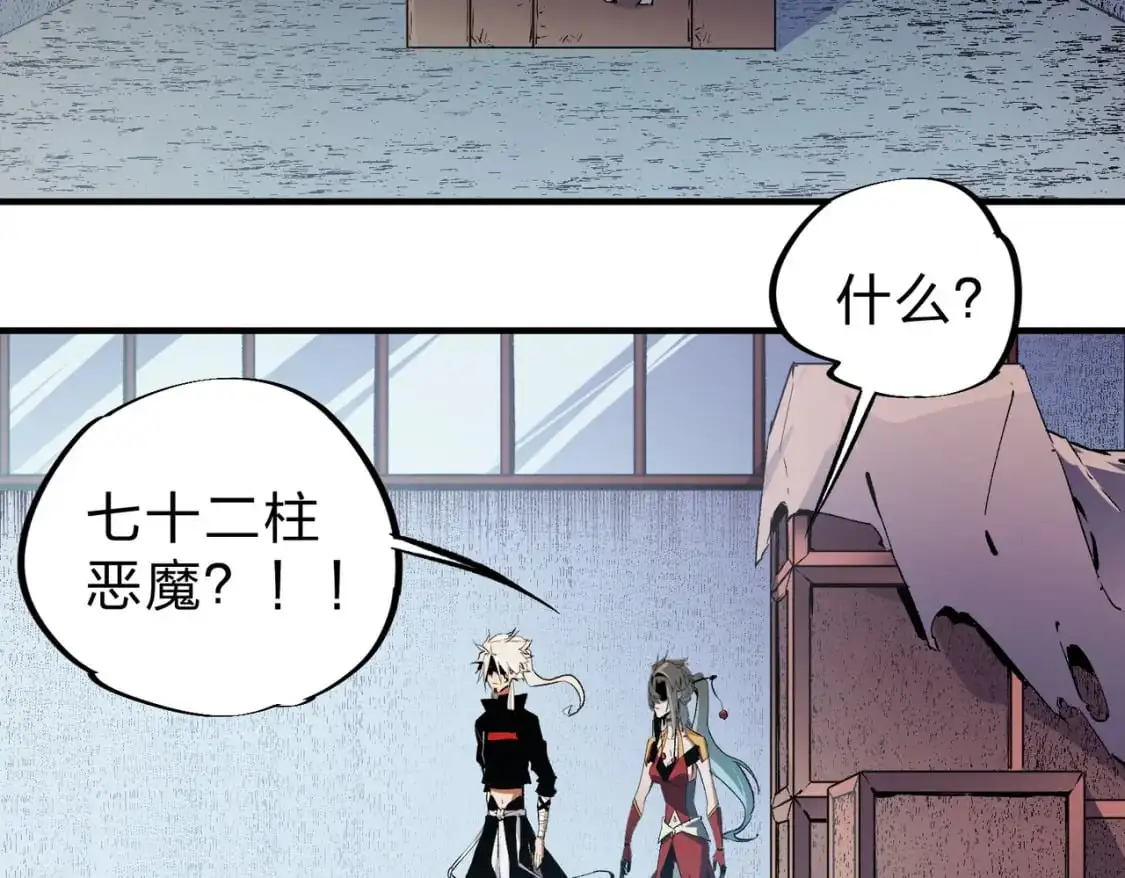 第85话 不可能完成的目标？成为七十二柱恶魔！ 第6页