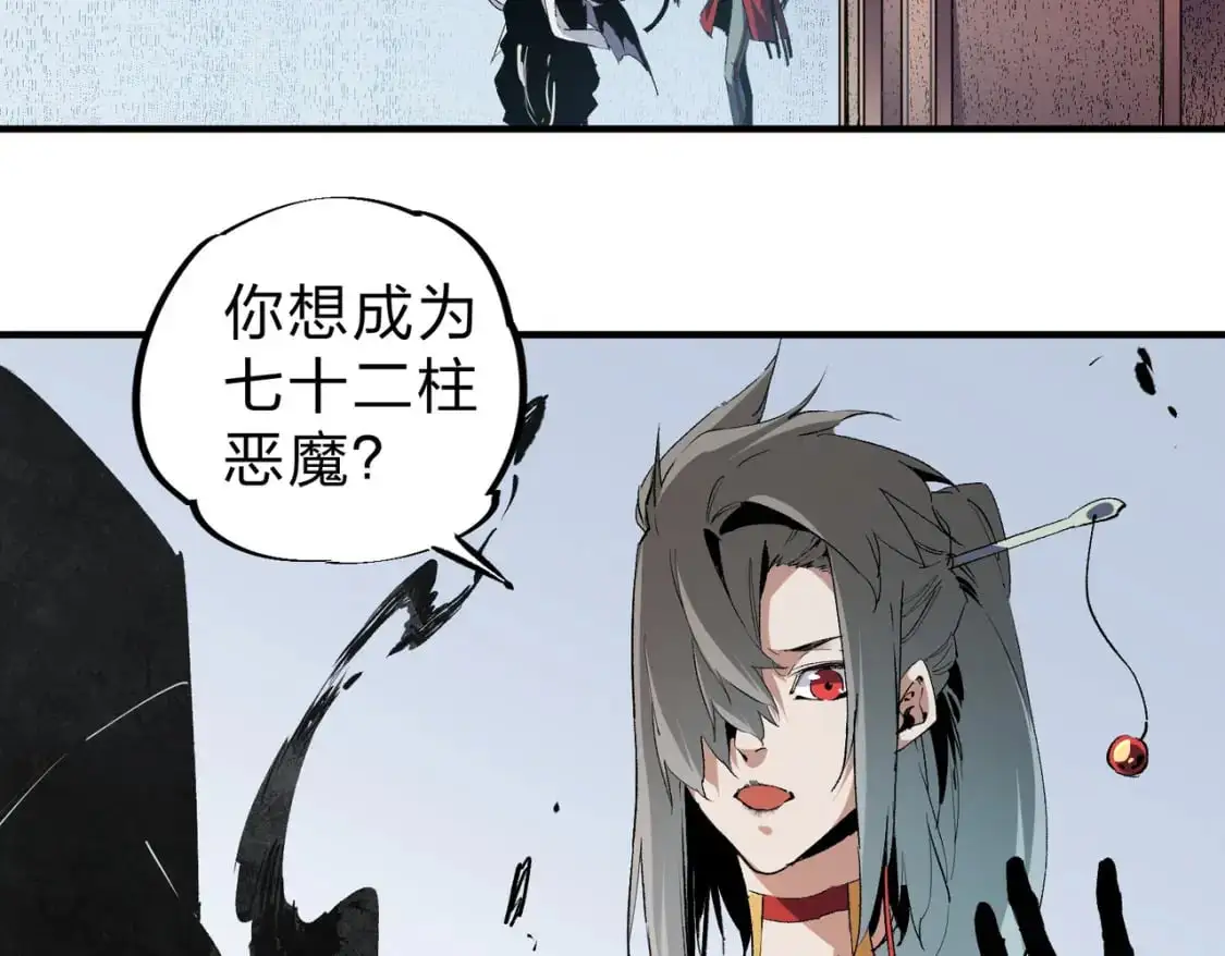 第85话 不可能完成的目标？成为七十二柱恶魔！ 第7页
